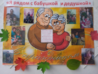 День пожилого человека
